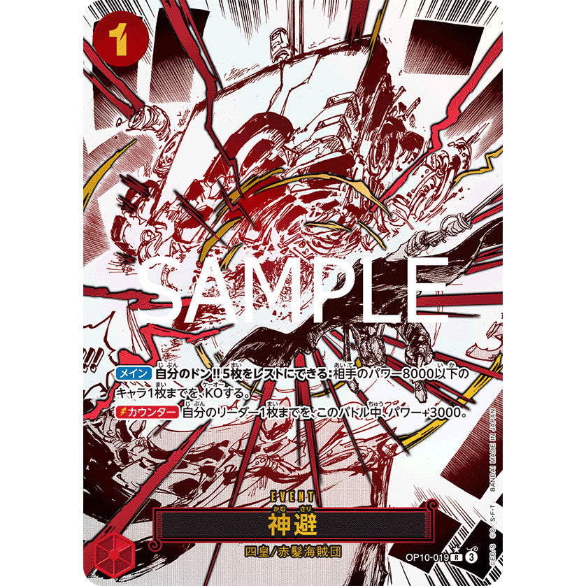 OP10_019 * Divine Departure (God's Retreat) One Piece TCG Royal Blood_PR Rare AA Parallel