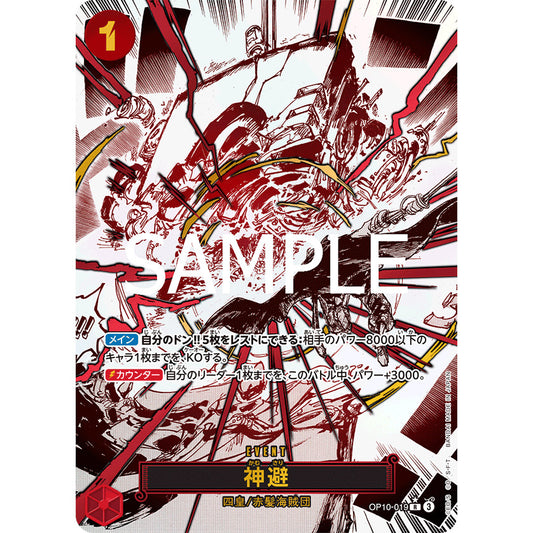 OP10_019 * Divine Departure (God's Retreat) One Piece TCG Royal Blood_PR Rare AA Parallel