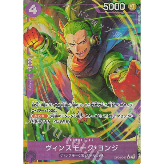OP06_067* VINSMOKE YONJI One Piece TCG_AA Parallel Rare PRB