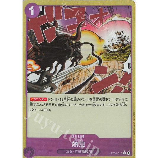 ST04_016 * Blast Breath  One Piece TCG Paramount War_P-Event AA