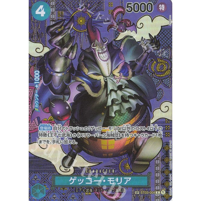 ST03_004* GECKO MORIA One Piece TCG_SP-C Common AA Parallel OP08