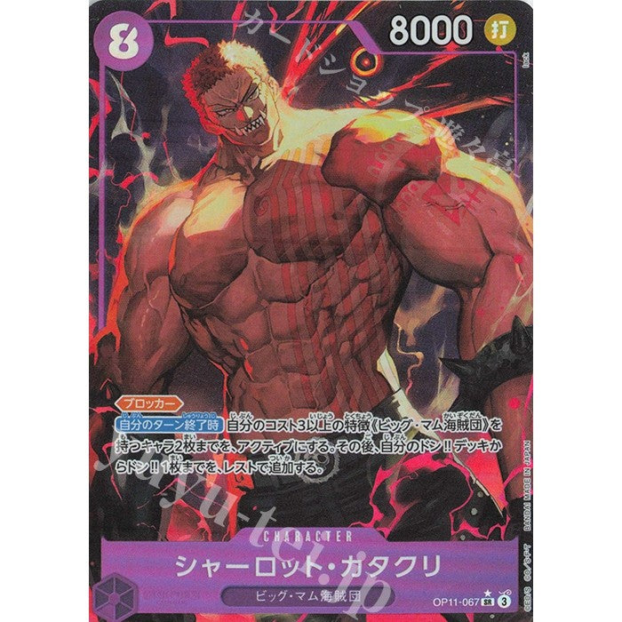 OP11_067* CHARLOTTE KATAKURI *P-SR Parallel Super Rare* One Piece TCG A Fist of Divine Speed AA Parallel