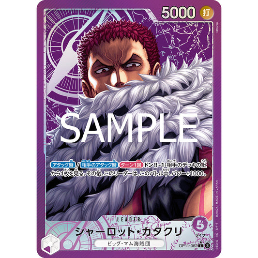 OP11_062 * Charlotte Katakuri One Piece TCG: A Fist of Divine Speed_LDR AA Leader Parallel