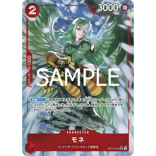 OP10_016 * Monet One Piece TCG Royal Blood_P-SR Super Rare AA Parallel