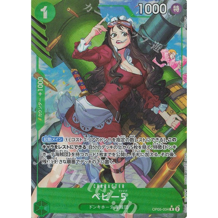 OP05_034* BABY 5 BABY5 One Piece TCG_Rare AA Parallel PRB-01