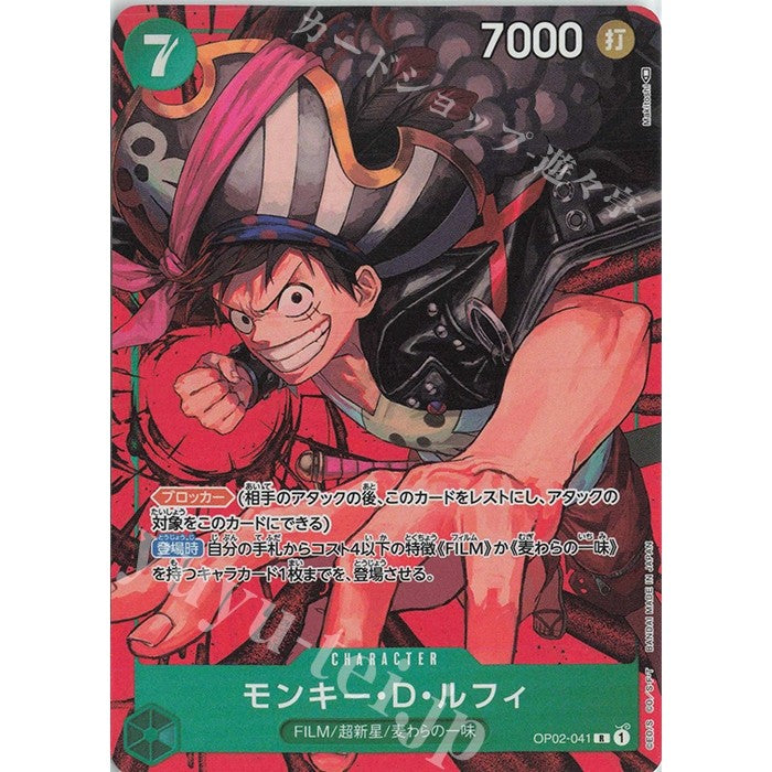 OP02_041 * MONKEY D. LUFFY  One Piece TCG Paramount War_P-R Parallel Rare AA