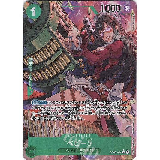 OP05_034 * Baby 5 Baby5 One Piece TCG_Rare AA Parallel