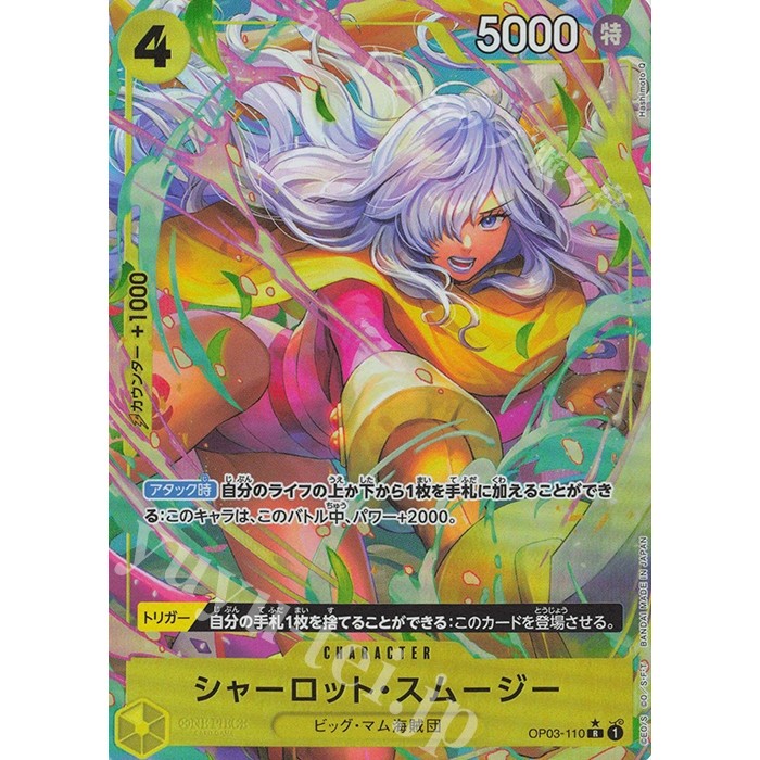 OP03_110* CHARLOTTE SMOOTHIE AA One Piece TCG_Rare AA