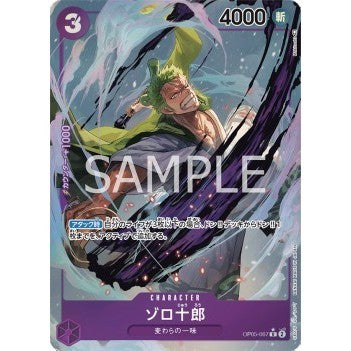 OP05_067* Zorojuro AA One Piece TCG_Rare AA Parallel