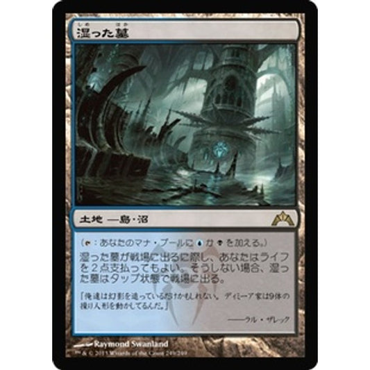 GTC_249 Watery Grave *Japanese Shock Land* MTG Magic: The Gathering: Gatecrash Rare