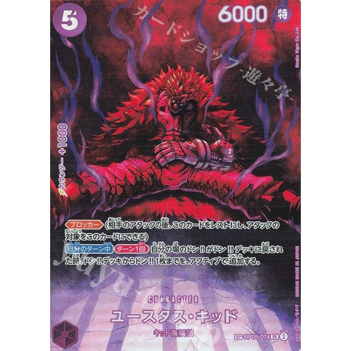 OP05_074 * EUSTASS KID One Piece TCG_SP Super Rare SR AA Parallel *PLEASE READ DESCRIPTION*