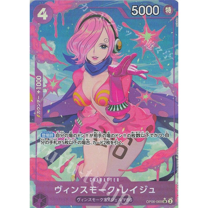 OP06_069 * VINSMOKE REIJU One Piece TCG_Super Rare SR AA Parallel