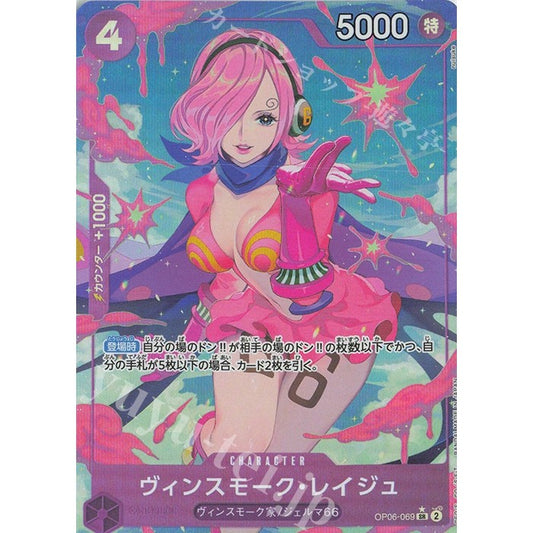 OP06_069 * VINSMOKE REIJU One Piece TCG_Super Rare SR AA Parallel