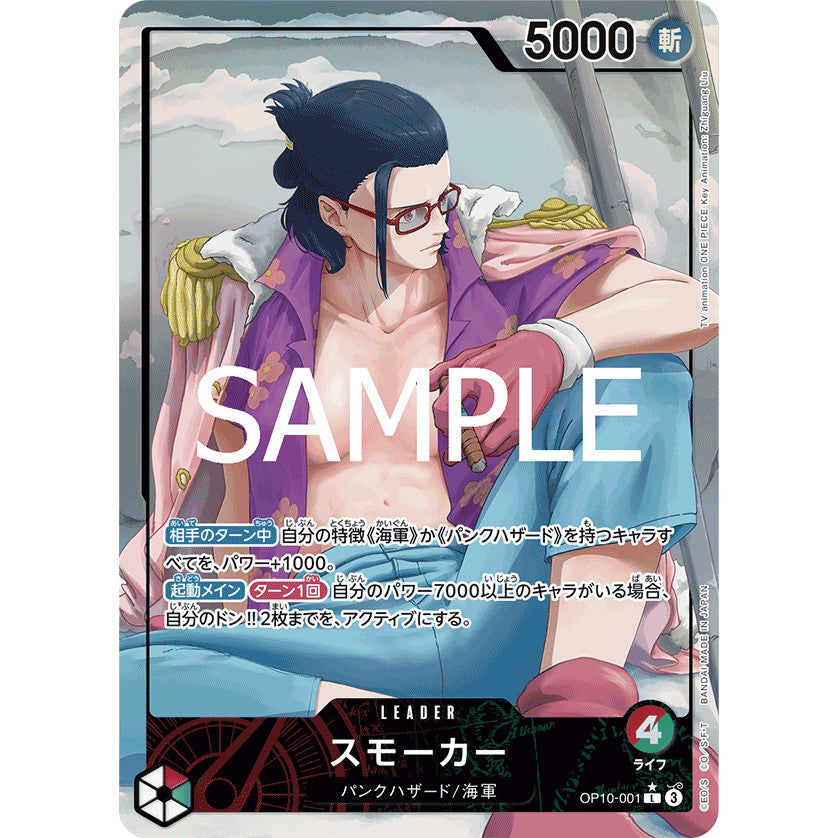 OP10_001 * Smoker One Piece TCG Royal Blood_PL LDR Leader AA Parallel