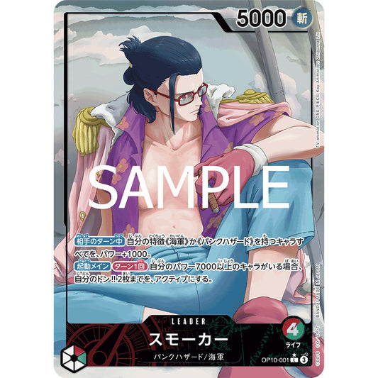 OP10_001 * Smoker One Piece TCG Royal Blood_PL LDR Leader AA Parallel