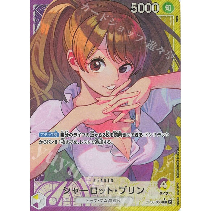 OP08_058* Pudding One Piece TCG_Leader LDR AA Parallel