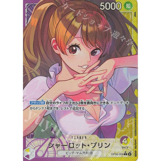 OP08_058* Pudding One Piece TCG_Leader LDR AA Parallel