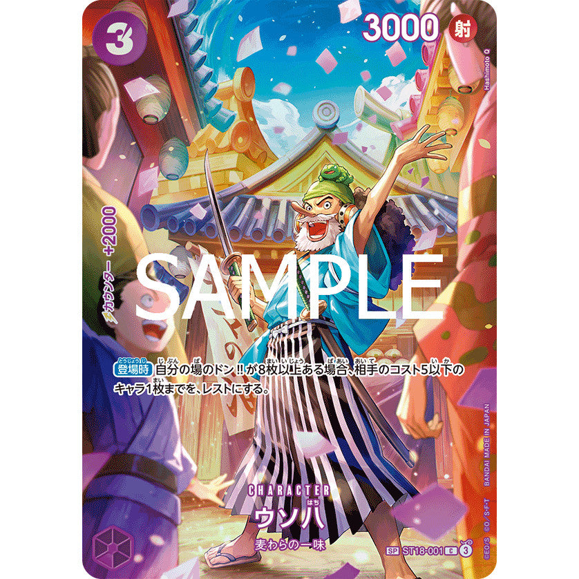ST18_001* Usohachi  SP One Piece TCG Royal Blood_SP Special Rare Parallel AA OP10