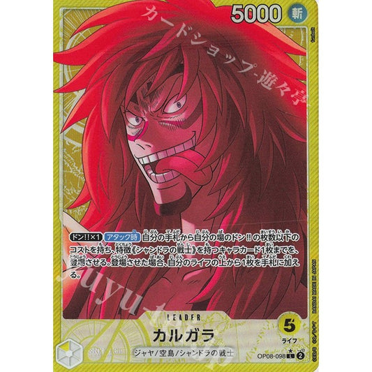 OP08_098* Kargala (Kalgara) One Piece TCG_Leader LDR AA Parallel
