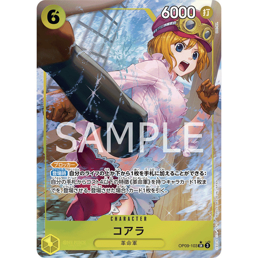 OP09_103* Koala AA SR One Piece TCG: The New Emperor_Super Rare AA