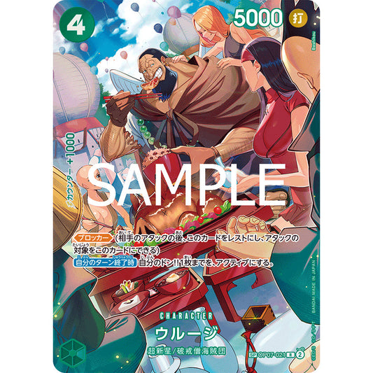 OP07_021* SP Urouge One Piece TCG Royal Blood_SP Special Parallel OP10