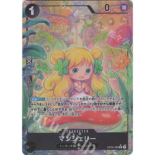 OP05_088* MANSHERRY One Piece TCG_Rare SR AA Parallel