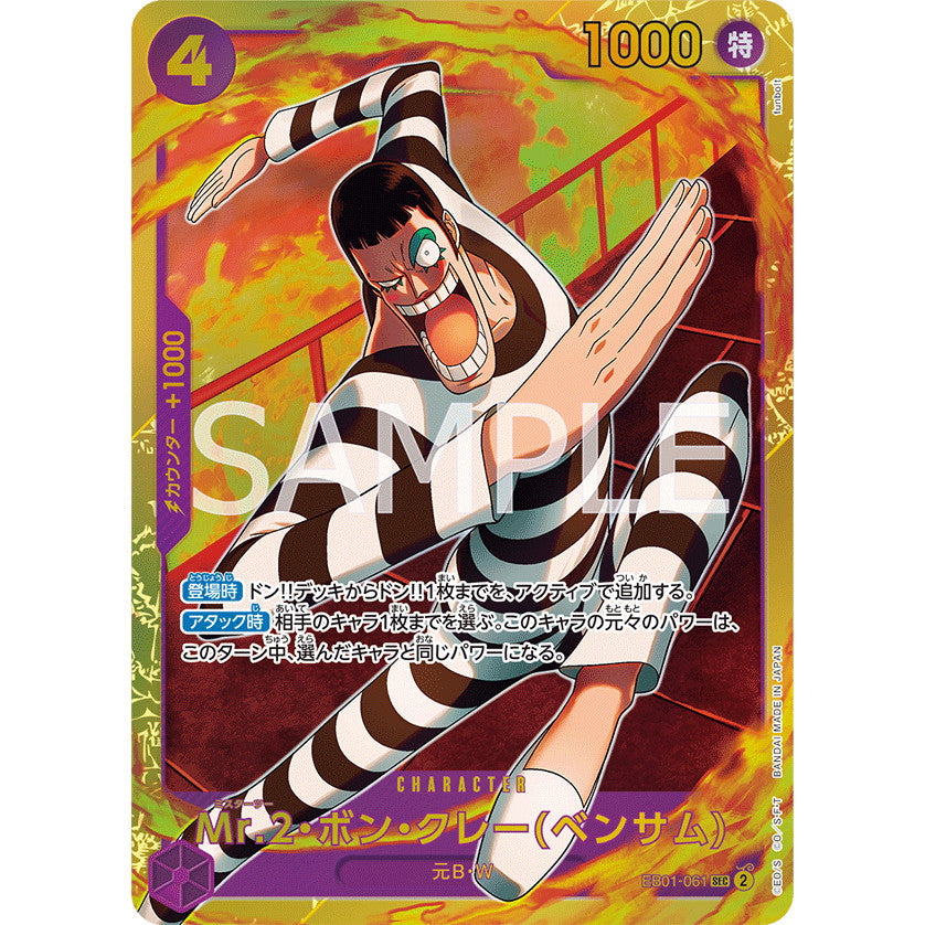 EB01_061 * MR2 MR.2 BON KUREI (BON CLAY BENTHAM) One Piece TCG SEC Secret Rare AA Parallel