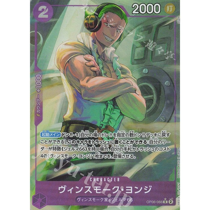 OP06_066* VINSMOKE YONJI One Piece TCG_Common P-C AA Parallel