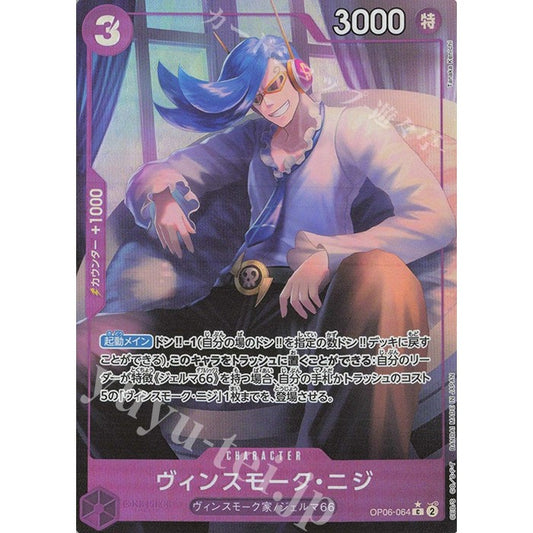 OP06_064* VINSMOKE NIJI One Piece TCG_P-C Parallel Common
