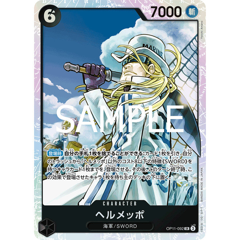 OP11 SR Choose Your Cards One Piece TCG Singles Original Jap FOIL Super / Secret Rare CHARLOTTE Katakuri NAMI Sanji Helmeppo Bege JP OP-11