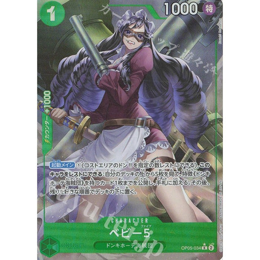 OP05_034* BABY5 BABY 5 One Piece TCG_Rare AA Parallel