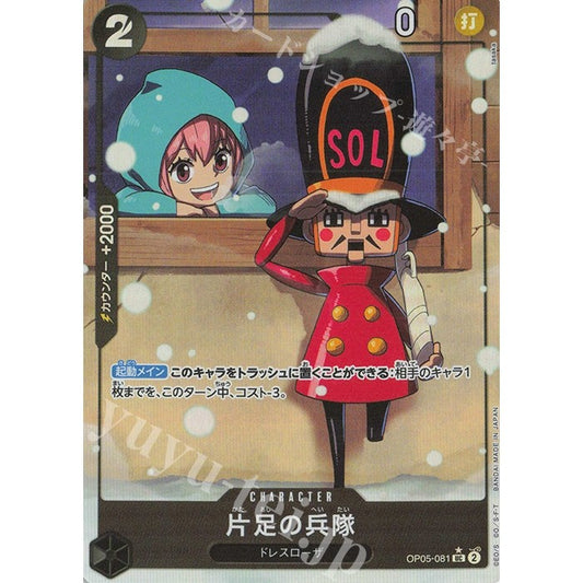 OP05_081 * One-Legged Toy Soldier *PRB* One Piece TCG_UC Uncommon Parallel P-UC