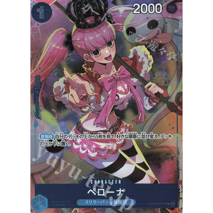 OP01_077 * PERONA One Piece TCG_P-UC Uncommon AA Parallel
