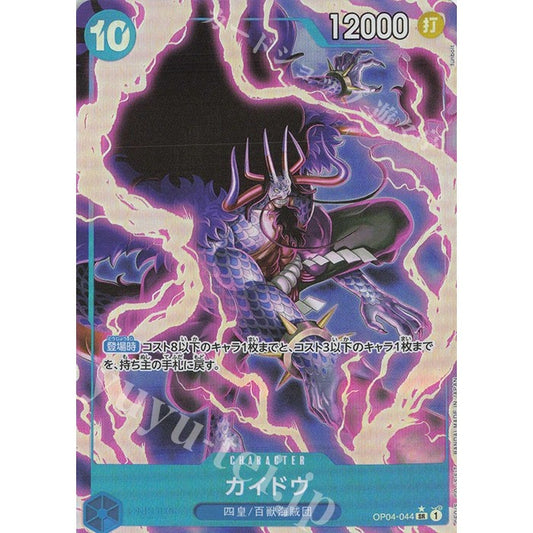 OP04_044 * KAIDO (KAIDOU) One Piece TCG_SR Super Rare P-SR Parallel AA PRB
