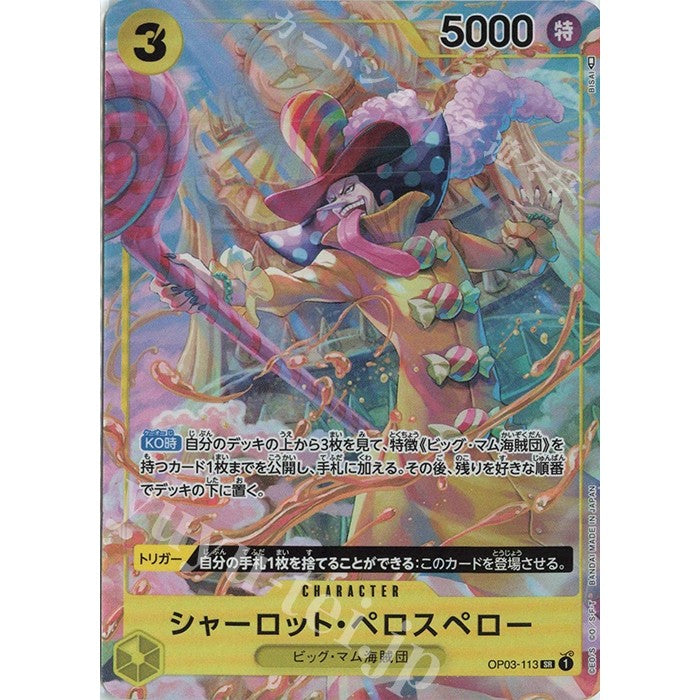 OP03_113* Charlotte Perospero (Prospero) One Piece TCG_Super Rare AA Parallel