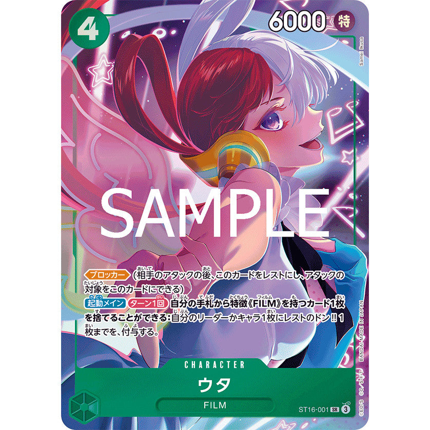 ST16_001 * UTA One Piece TCG Premium Booster Storage Box Promotional AA Parallel Promo
