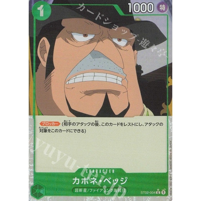 ST02_004 * CAPONE BEGE One Piece TCG_P-C Parallel Common