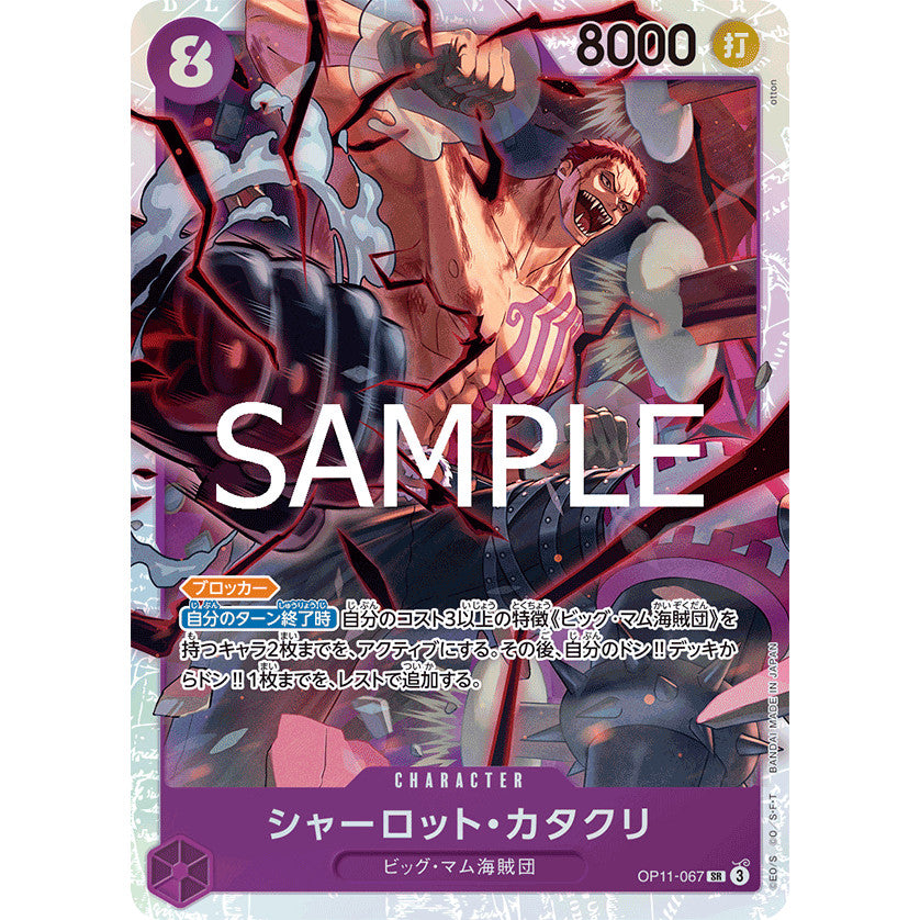 OP11 SR Choose Your Cards One Piece TCG Singles Original Jap FOIL Super / Secret Rare CHARLOTTE Katakuri NAMI Sanji Helmeppo Bege JP OP-11