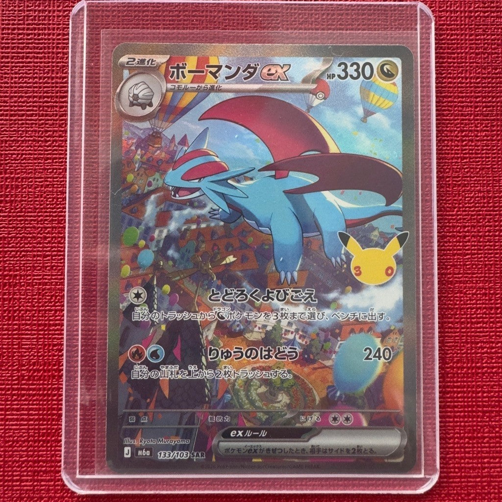 M6a_133/103 SALAMENCE EX *30th Anniversary Celebrations* Japanese Holofoil SAR Pokemon TCG_Special Art Rare