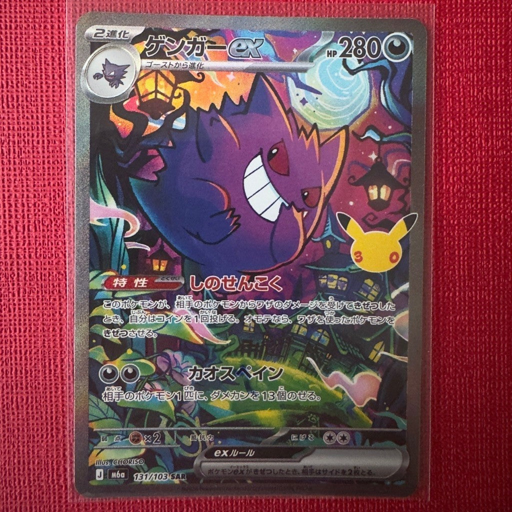 M6a_131/103 GENGAR EX *30th Anniversary Celebrations* Japanese Holofoil SAR Pokemon TCG_Special Art Rare