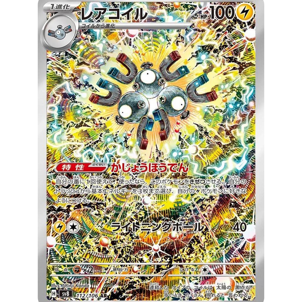SV8_112/106 MAGNETON *Super Electric Breaker* AR Japanese Pokemon TCG_Art Rare