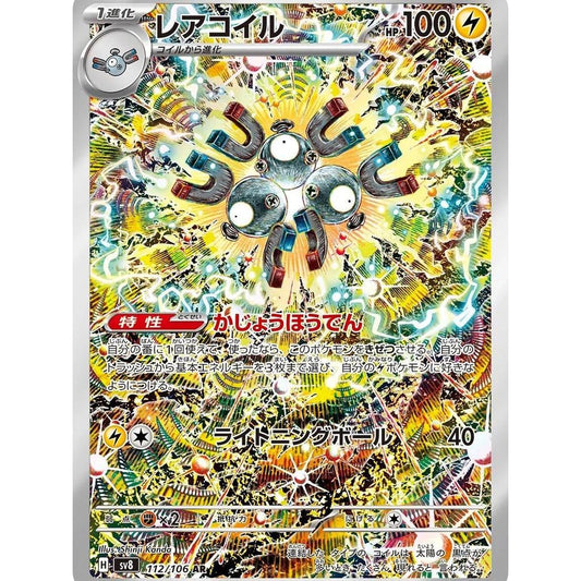 SV8_112/106 MAGNETON *Super Electric Breaker* AR Japanese Pokemon TCG_Art Rare
