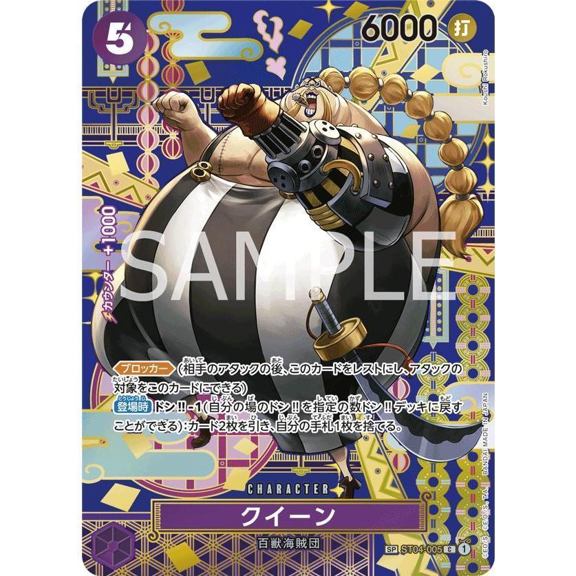 ST04_005 Queen SP One Piece TCG Two Legends_SP Special Rare Parallel AA