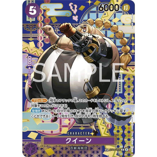 ST04_005 Queen SP One Piece TCG Two Legends_SP Special Rare Parallel AA