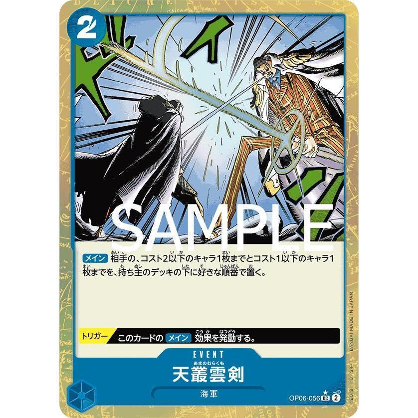 OP06_056 AMA NO MURAKUMO SWORD PRB01-Event One Piece TCG The Best_P-UC Parallel Uncommon AA