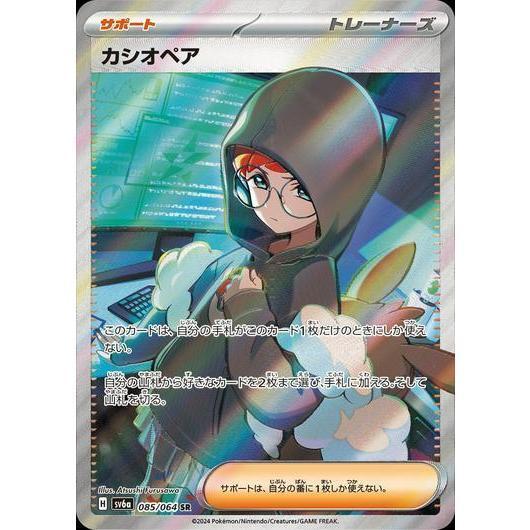 SV6a_085/064 CASSIOPEIA *Night Wanderer* SR Japanese Pokemon TCG_Special Art Rare