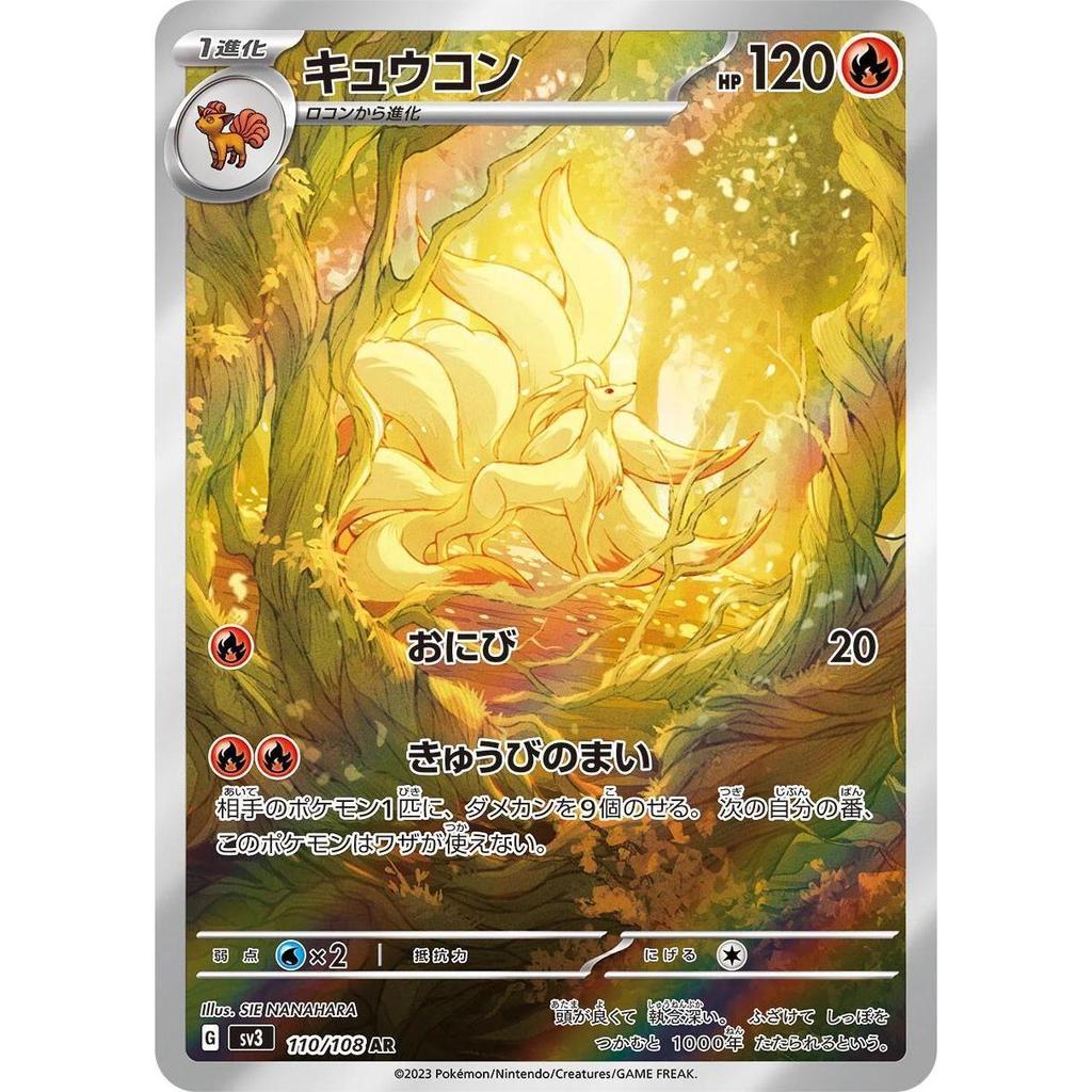 SV3_110/108 NINETALES *Ruler of the Black Flame* AR Japanese Pokemon TCG_Art Rare