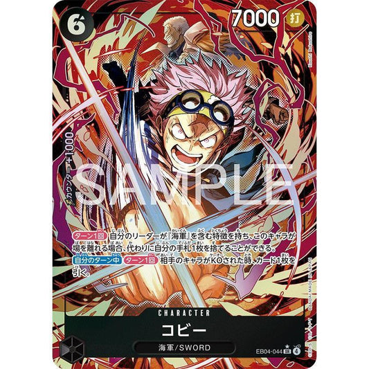 EB04_044* KOBY (KOBE, COBY)  One Piece TCG Egghead Crisis_P-SR Parallel Super Rare AA