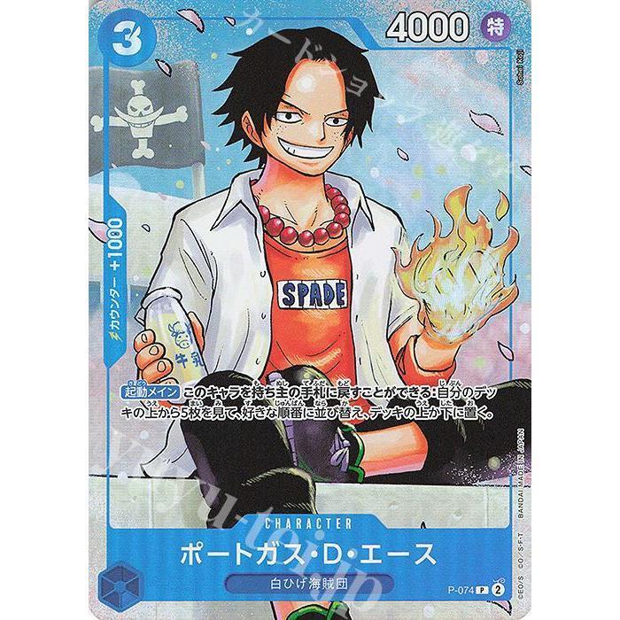 P_074 PORTGAS D. ACE Strongest Three Brothers Promo Pack One Piece TCG _P Promotional