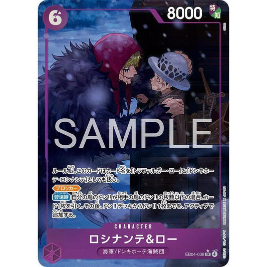 EB04_038* ROSINANTE (Corazon) & LAW  One Piece TCG Egghead Crisis_P-SR Parallel Super Rare AA